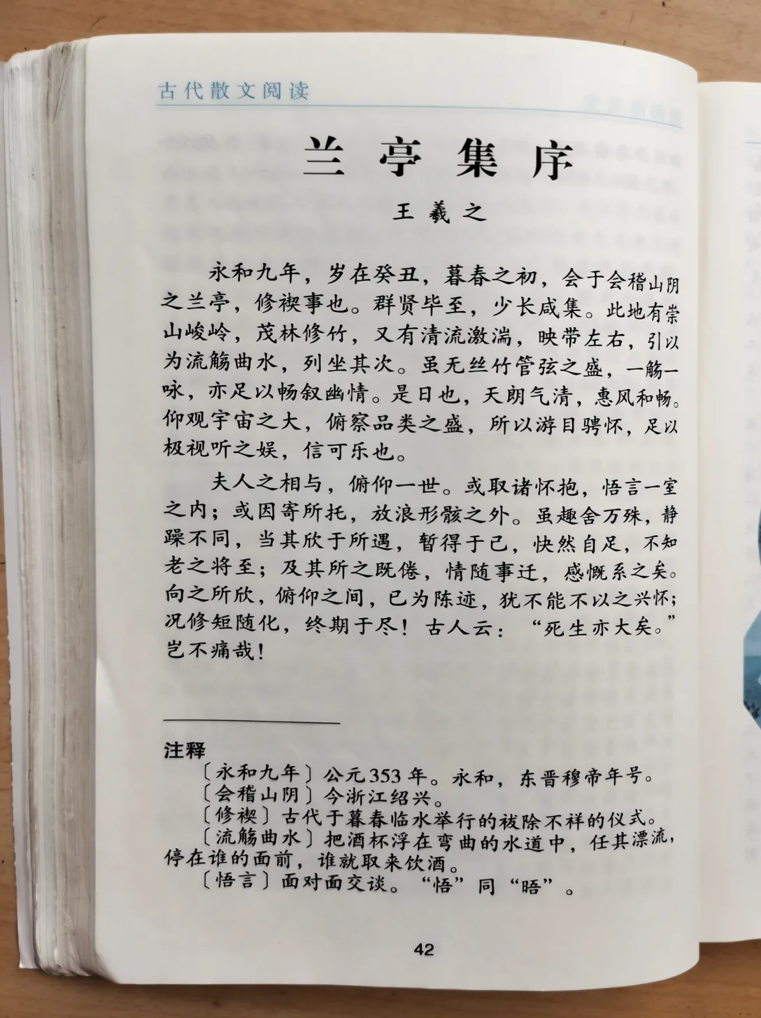 An open Chinese textbook page printing the Lanting Preface by Wang Xizhi with footnotes